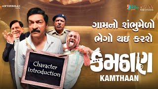 કમઠાણ  Kamthaan  Character Intro  Review  Gujarati Movie  Hitu K  Ashwini Bhatt  2024 [upl. by Aleck]