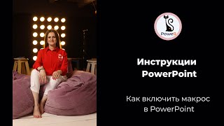 ИДЕЯ ОФОРМЛЕНИЯ для PowerPoint как сделать крутую презентацию в Повер Поинт [upl. by Ahcsrop209]