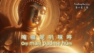 Om Mani Padme Hum  Peaceful Chanting  Meditative Music of Buddhist  Buddhist Mantra  Meditation [upl. by Acinomaj]