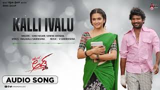 Kalli Ivalu  Audio Song  Prem Adda  PremDir  Kriti Kharbanda  VHarikrishna [upl. by Aiuhsoj]