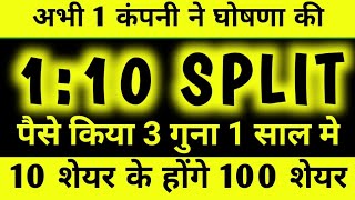 110 SPLIT  Upcoming stock split  Upcoming share Split [upl. by Far]