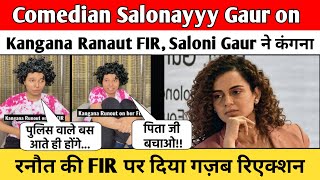 Comedian Salonayyy Gaur on Kangana Ranaut FIR Saloni Gaur ने कंगना रनौत की FIR पर दिया गज़ब रिएक्शन [upl. by Tiraj]