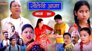 Sauteni Aama  सौतेनी आमा  Episode 59  Nepali Social Serial  September 252022 [upl. by Nalat490]