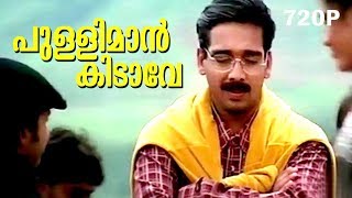 Pulliman Kidaave Super Hit Malayalam Song  Mazhavillu  Video Song  Chackochan Vineeth [upl. by Adnawad537]