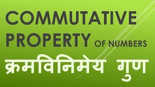 NCERTClass 8MathsCh1Commutative Property of Numbers In Hindi  Likhaai [upl. by Ellehcram]