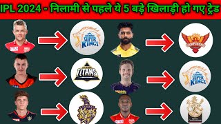 IPL 2024  Trade Confirm These 5 Players In New Team  Trade Window  IPL Trade Window [upl. by Benedicta580]