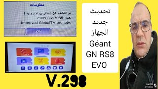 Géant GN RS8 EVO تحصل على تحديث جديد تحسينات كبيرة في الأداء والميزات GéantGNRS8EVO [upl. by Bilicki]