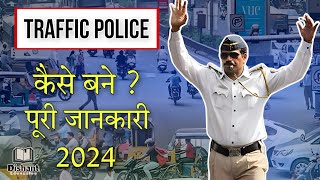 Traffic Police Kaise Bane  2024  How To Become Traffic Police  Ladies Traffic Police Kaise Bane [upl. by Shig]