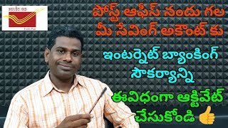 How to Activate Post Office Saving Accounts Internet Banking Service తెలుగులో [upl. by Zonnya797]