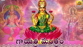 Om Bhur Bhuva Swaha  Gayatri Mantram Telugu  Gayatri Mantra 108 times  Telugu Bhakti Songs [upl. by Siurad]