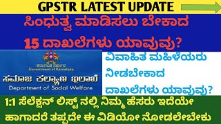 GPSTR latest update  ಸಿಂಧುತ್ವ ಮಾಡಿಸಲು ಬೇಕಾದ 15 ದಾಖಲೆಗಳು ಯಾವುವು  ವಿವಾಹಿತ ಮಹಿಳೆಯರು ನೀಡಬೇಕಾದ ದಾಖಲೆಗಳು [upl. by Rehttam]