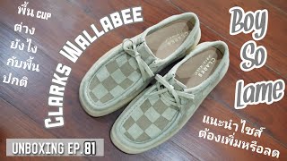 Unboxing Ep81  แกะกล่อง Clarks Wallabee Checker ตัว cup sole  แนะนำไซส์ ลดหรือเพิ่มดี [upl. by Zil]