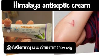 himalaya antiseptic cream uses in tamil  benefits review fungal infections wounds burns [upl. by Hett300]