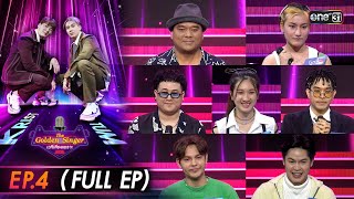 The Golden Singer เวทีเสียงเพราะ  EP4 FULL EP  24 กย 66  one31 [upl. by Kirven]