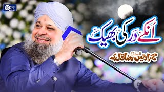 Owais Raza Qadri  Unke Dar Ki Bheek  Official Video [upl. by Ainig697]