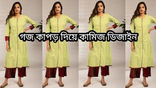 নতুন গজ কাপড় দিয়ে kameez ডিজাইন😍 Goj kaporer jamar design  jamar design জামার ডিজাইন [upl. by Lepine198]