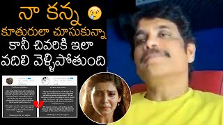 Nagarjuna EMOTIONAL Words About Samantha  Chay Sam Divorce  News Buzz [upl. by Heeley]