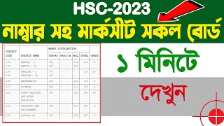 hsc result marksheet with all subject wise number  HSC All Board number with marksheet 2023 [upl. by Stearns]