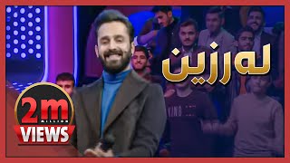 بەزمی لەرزین گەیشت بەئێرەش بەس ببینن ئارارات چ هەرایەکی ناوەتەوە [upl. by Bj]