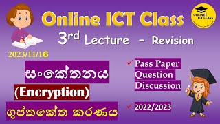 Encryptions  Caesar ciphering  සංකේතනය  කේතකරණය [upl. by Sapphera5]