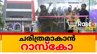 വീരേതിഹാസങ്ങളായവരുടെ ഗ്രാമത്തിൽ പുതുചരിത്രം കുറിച്ചുകൊണ്ട് റാസ്കോ മാർട്ട് പ്രവർത്തനം ആരംഭിച്ചു [upl. by Ellehcyar201]