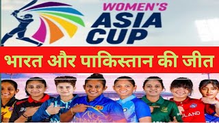 T20Asia Cup INDIA PAKISTAN WIN  भारत सेमी फाइनल में [upl. by Suoivatnod75]