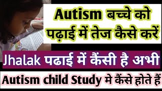 Autism child ko study me 100 tej kaise kiya mene Dekho  virtual recovery kids mild 4 3year Old how [upl. by Farrish92]