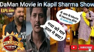 DaMan Movie Hindi trailer in Kapil sharma Show kapil sharma react on DaMan kapilsharma daman [upl. by Nahshon]