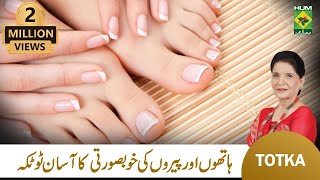 Zubaida Apa Totkay  Manicure and Pedicure at Home  Step by Step Process  Masala TV [upl. by Anitirhc953]