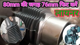 80mm comet DieselEngine में 76mm Liner kaise fitting karen। । [upl. by Erica]