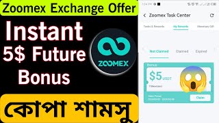 5 Future Bonus Instant  Zoomex Exchange Offer  New Airdrop Instant Withdraw Crypto Loot Today [upl. by Deth]