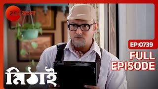 🎭 ছদ্মবেশে সিদ্ধার্থর ঘরে আদিত্য  Mithai  Full Ep 739  Zee Bangla [upl. by Duester]