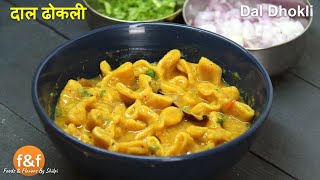 एक बार इस Simple तरीके से बनायें Tasty दाल ढोकली  Dal Dhokli Recipe By Shilpi [upl. by Odell]