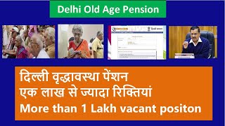 Delhi old age pension I Delhi Sr Citizen pension I दिल्ली वृद्धावस्था पेंशन I One lakh vacant slot [upl. by Sinned]