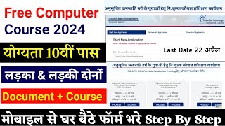 Free RSCIT Ka Form Kese Bhare  Free RSCIT Course Apply Online 2024 Kaise Kare  फ्री RSCIT Course [upl. by Acirrehs]