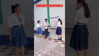 School me Principal ki Beti 🤣 shorts comedy comedyshorts schoolcomedy teratrigun [upl. by Dar]