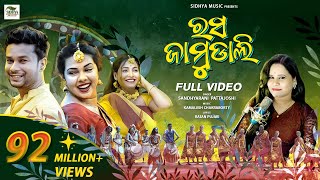 Rasa Jamudali  New Sambalpuri Song  Full Video  Romyanjali Twinkle Saroj  Sandhya  Kamalesh [upl. by Ultan]