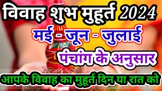 Wedding Date May June July । विवाह शुभ मुहूर्त मई  Marriage Muhurat 2024  Shadi 2024 [upl. by Enidualc]