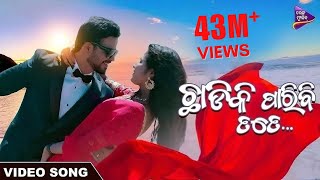 Chhadiki Paribi Tate  Odia Romantic Song  Subashis amp Sangita  Satyajeet amp LopaMudra [upl. by Towroy]