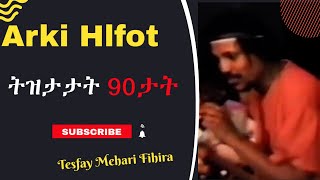 Eritrean music Arki Hlfot Tesfay Mehari Fihira ዓርኪ ሕልፎት ተስፋይ መሓሪ ፍሒራ ትዝታታት 90ታት [upl. by Lledniw910]