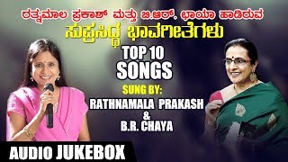 Top 10 Kannada Bhavageethegalu  Rathnamala Prakash B R Chaya  Kannada Folk Songs  Kannada Songs [upl. by Marsland]