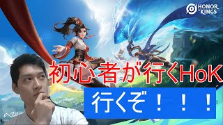 【Japanese daipan gamer】 台パン紳士が行くHoK！！！ 大司命やるぞ [upl. by Keir]