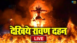 Ravan Dahan Live दशहरा पर देखिए रावण दहन लाइव  Vijayadashami 2024  New Delhi  Ramlila Maidan [upl. by Zamora697]