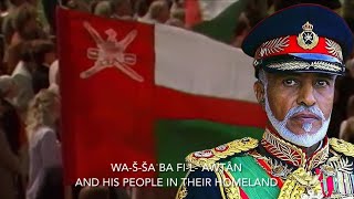 Omani National Anthem  AsSalam asSultani Qaboos version [upl. by Einahpit]