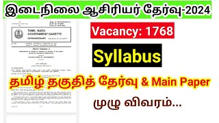 TRB SGT Syllabus 2024 Main Paper Tamil Eligibility Test details [upl. by Ydnak]