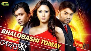 Bhalobashi Tomay  ft Boby  Kazi Maruf  by Nancy and Adit  HD1080p  Dehorokkhi [upl. by Yelnahs]