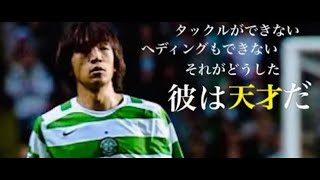 中村俊輔プレー集 セルティック【伝説】SHUNSUKE NAKAMURA Celtic 20052009 [upl. by Furr628]