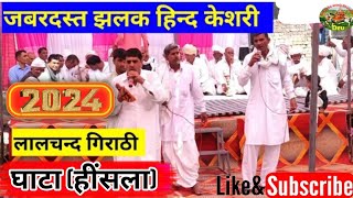 लालचन्द मासी का न्यू नहड़ा गीत 2024  lalchand Masi [upl. by Tilla]