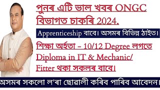 ONGC বিভাগত চাকৰি পুনৰ নিযুক্তি 2024  2236 পদ । ONGC New Job vacancy ll [upl. by Sillyhp188]