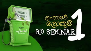 AL 2023 ලංකාවටම Biology Seminar  Virul Weerakoon  Biology [upl. by Polivy641]